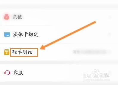 喵街软件怎么查看账单明细记录