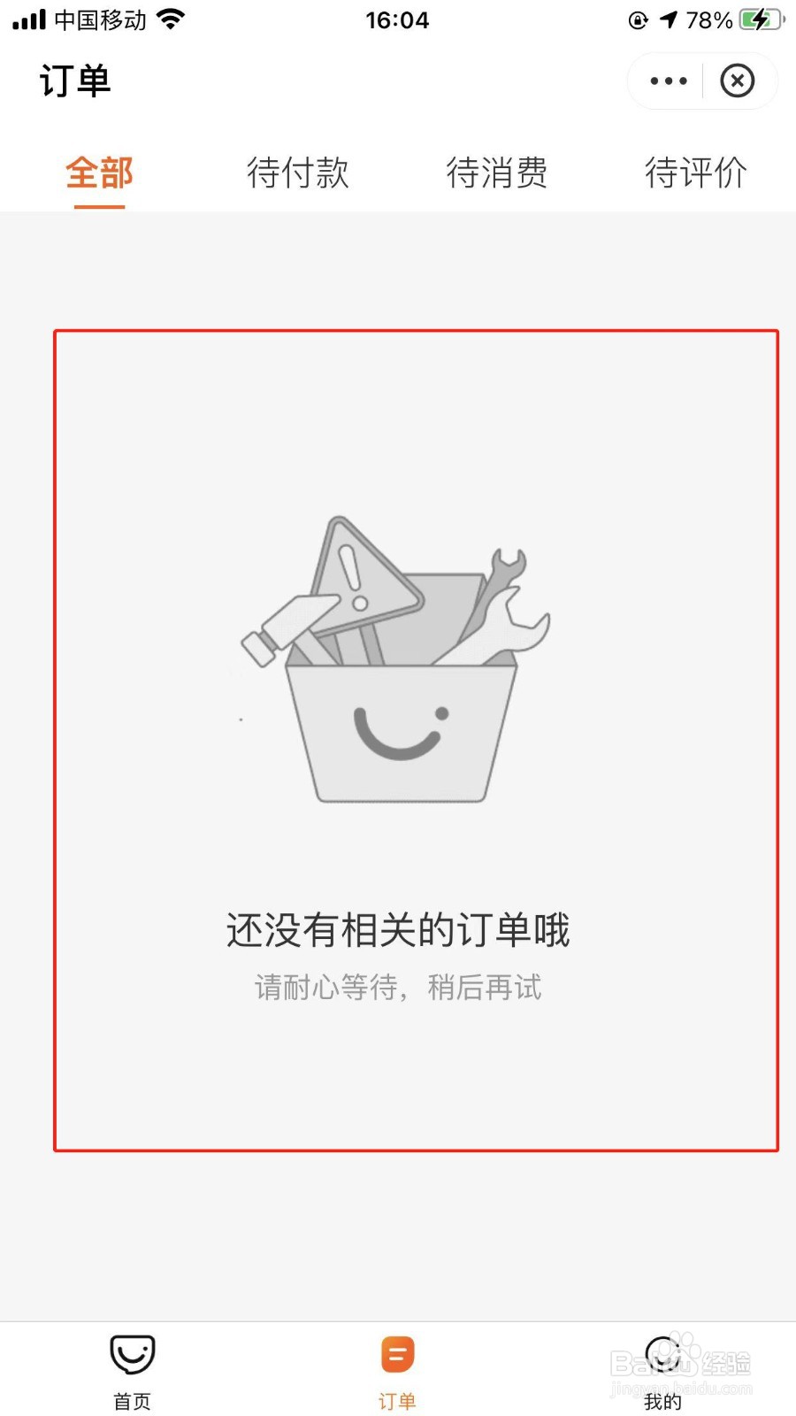支付宝口碑好店订单在哪查看