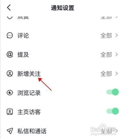 怎么设置抖音不接收关注