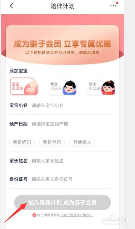 如何成为京东亲子会员
