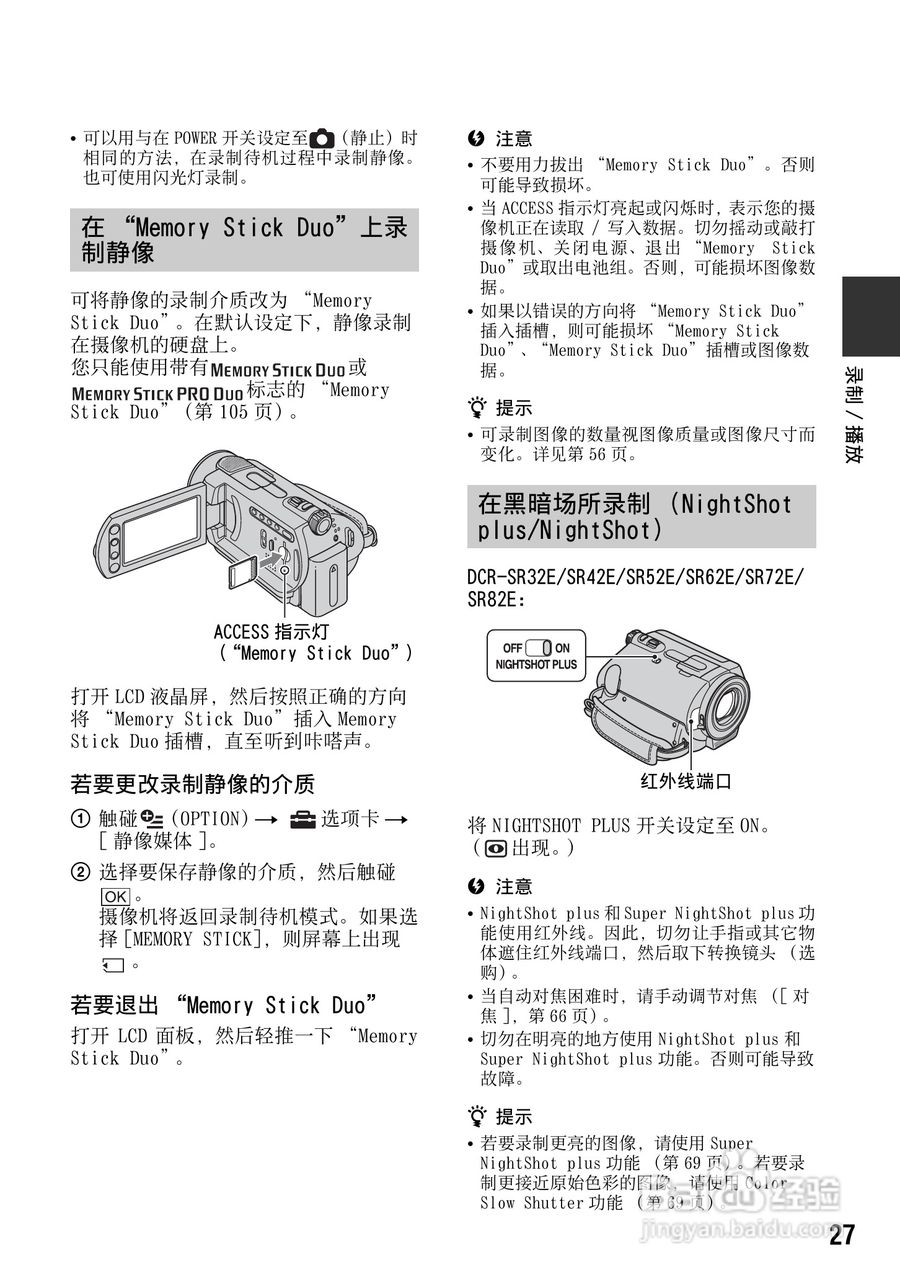 索尼DCR-SR200E数码摄像机使用说明书:[3]