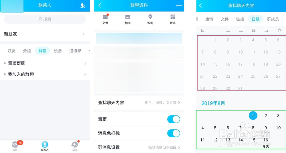 清除手机垃圾时把qq的数据也给删除了该怎么恢复