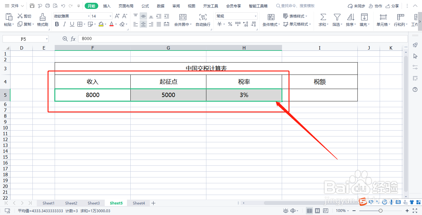 中国交税怎么算的?