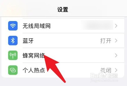 怎么关闭苹果手机的低数据模式