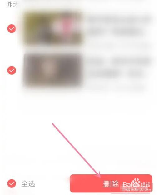 好看视频观看历史视频怎么清空