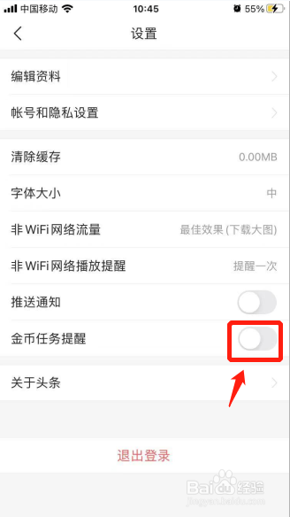 今日头条极速版如何开启金币任务提醒功能