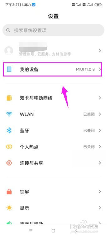红米K50怎么开启自动备份