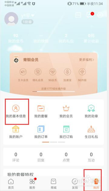 手机版中国联通营业厅中如何升级成5g套餐