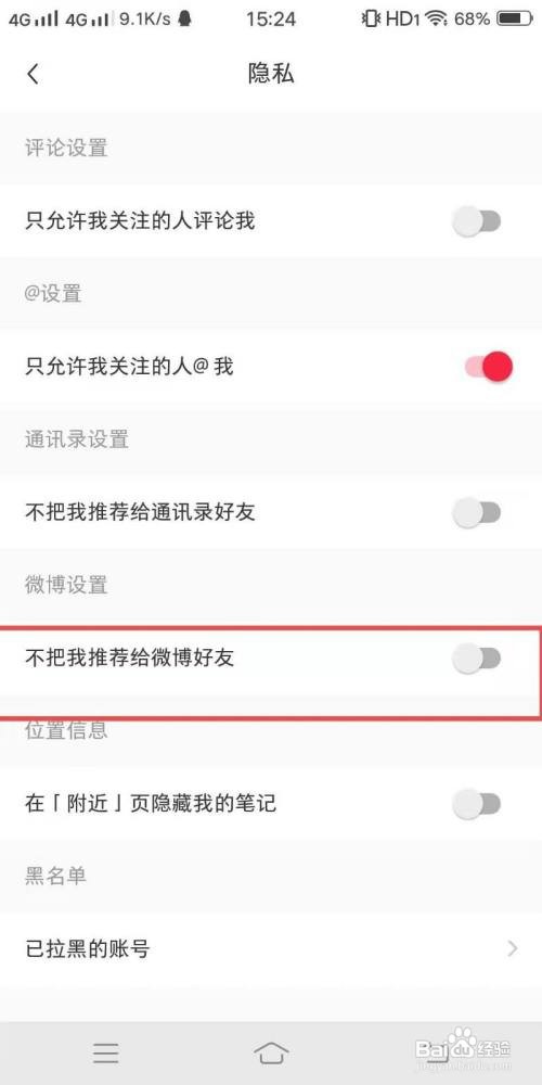 小红书怎么设置不把我推荐给微博好友？
