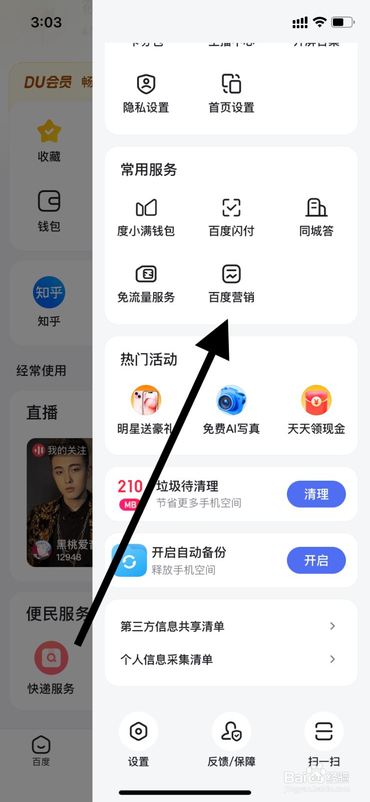 百度如何查看百度营销