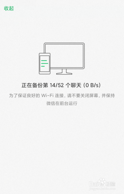 【微信】怎样将手机上的信息备份到电脑