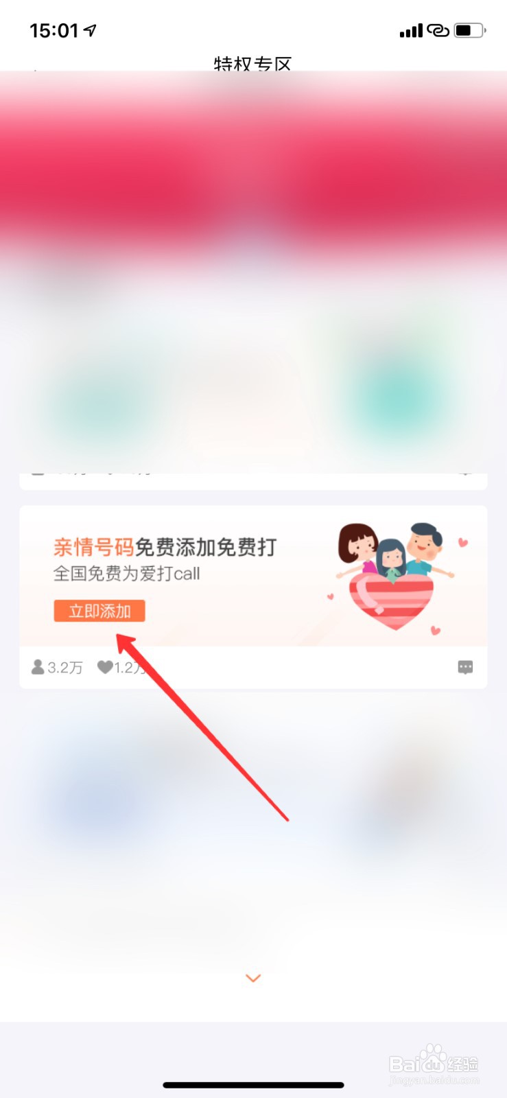 联通亲情号码怎么添加