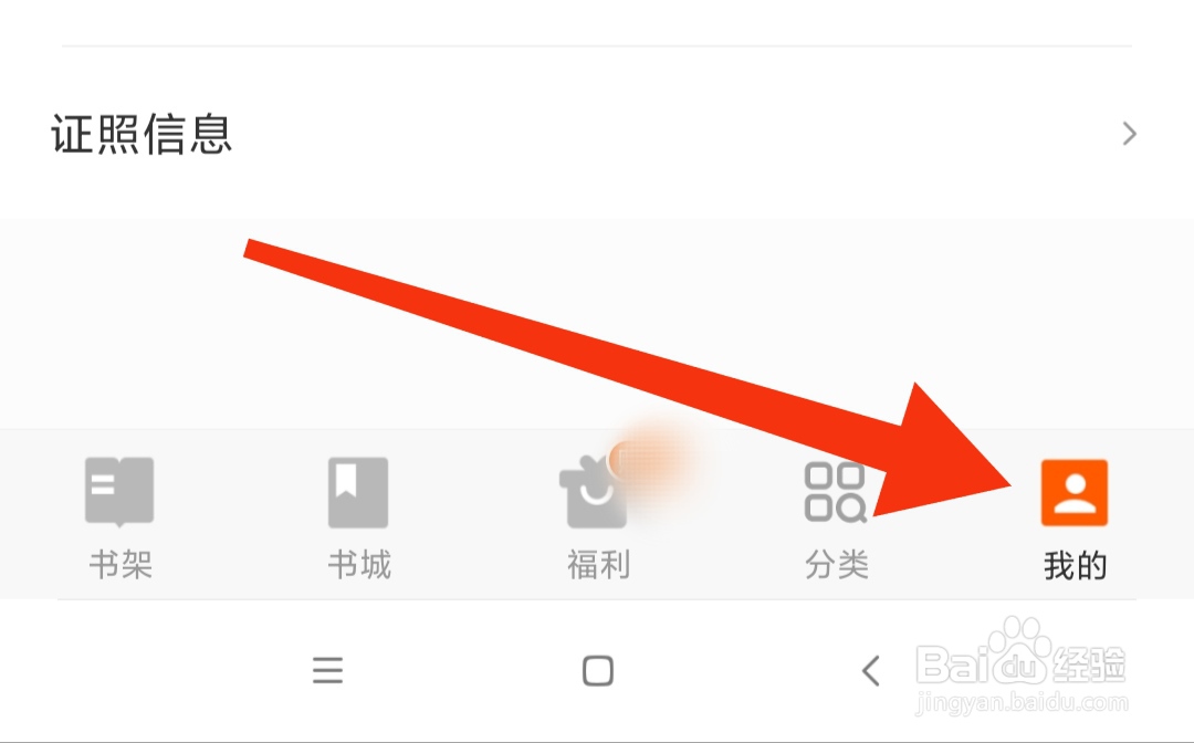 七读免费小说隐私设置在哪里找