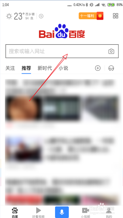 如何删除手机上的百度搜索记录？