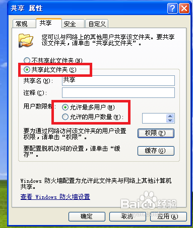 如何实现局域网内文件共享