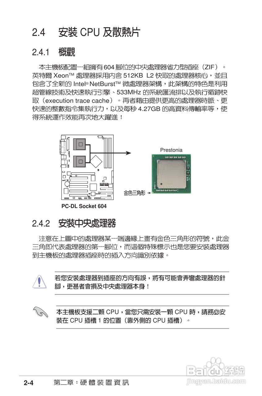 华硕PC-DL Deluxe主板使用手册说明书:[3]