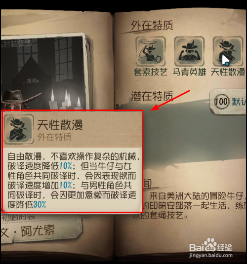 第五人格手游牛仔角色怎么玩,都有什么特点