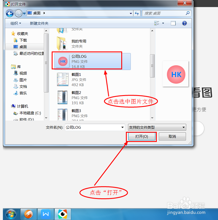 如何用极速看图软件在图片中添加箭头？