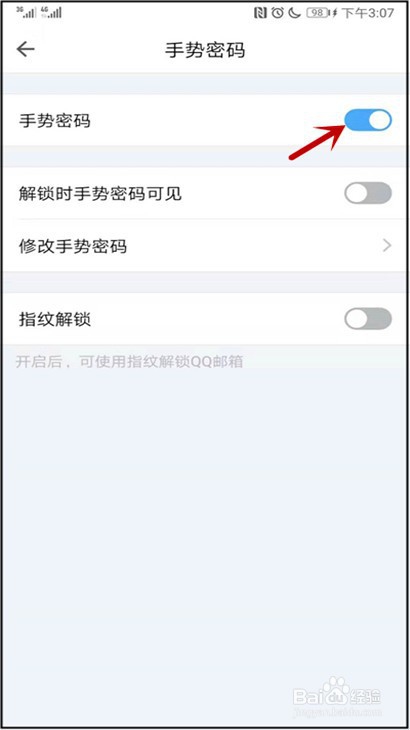 怎样关闭QQ邮箱手势密码