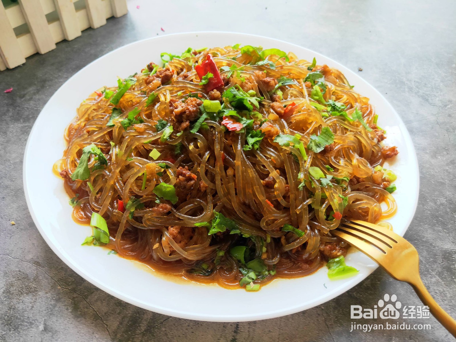 美味料理:肉末粉条