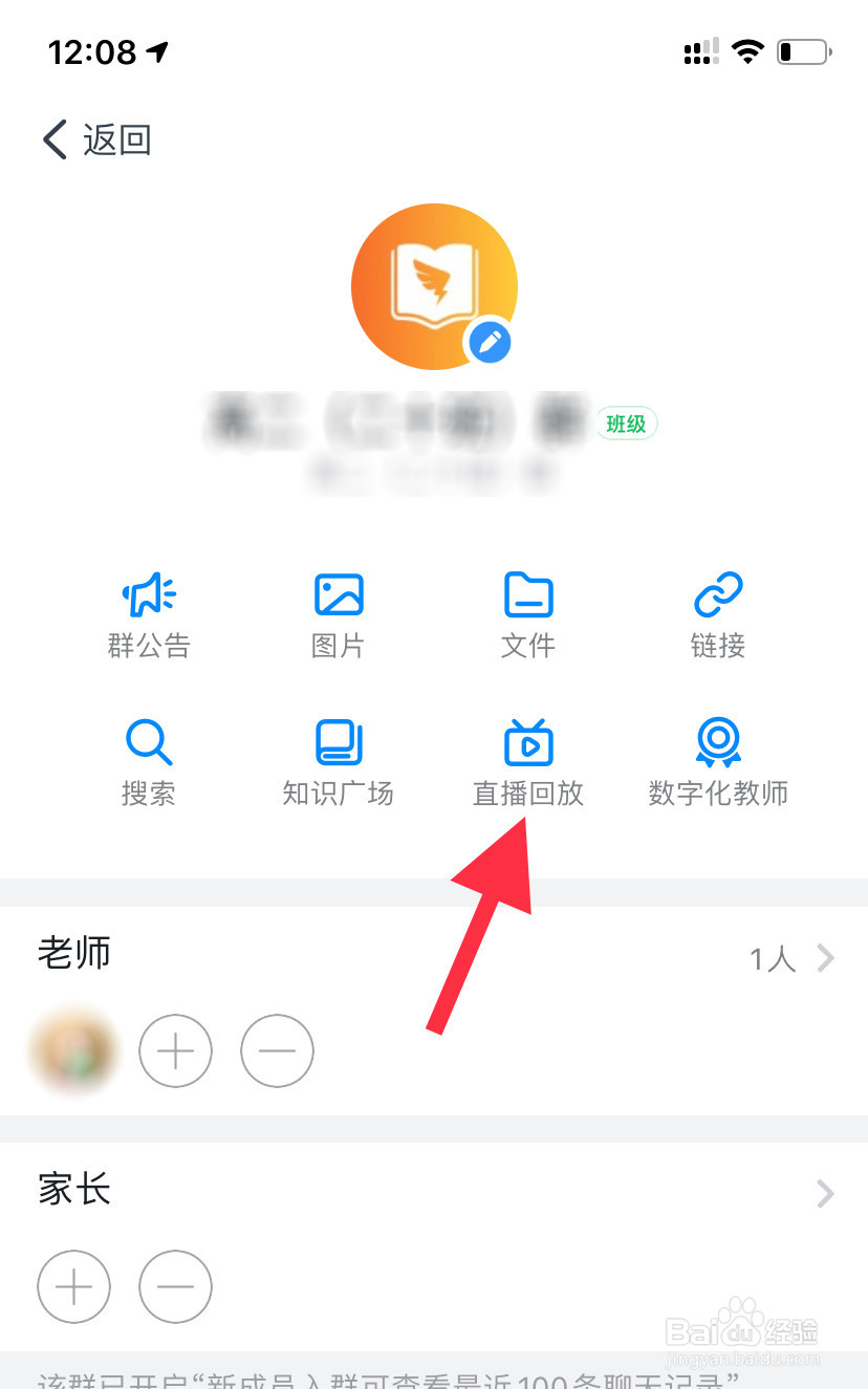 钉钉如何查看哪些人看了直播