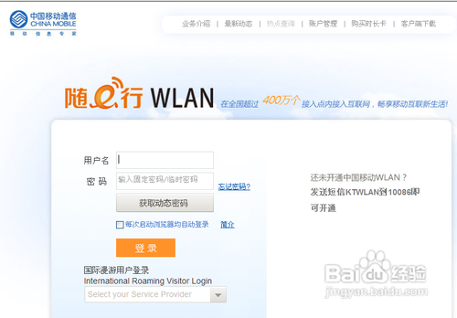 怎么用移动的无线网络上网