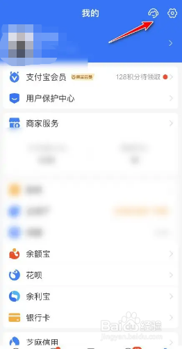 支付宝APP的生活入口怎么恢复