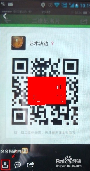 如何扫描出现在手机上的二维码