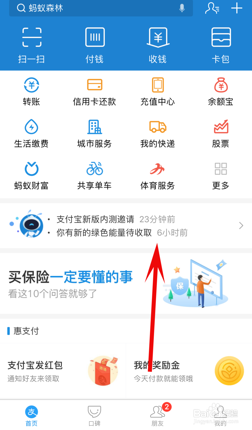 支付宝新版内测邀请是怎么回事，怎么接受邀请