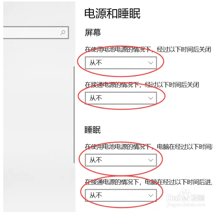 如何让电脑系统进入不休眠状态？
