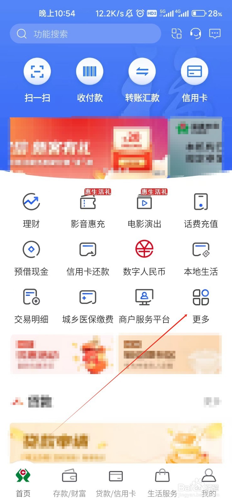 福建农商怎样找到扫一扫