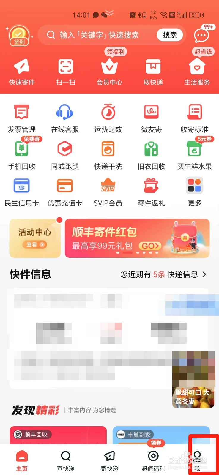 顺丰快递使用过的快递地址怎么删除