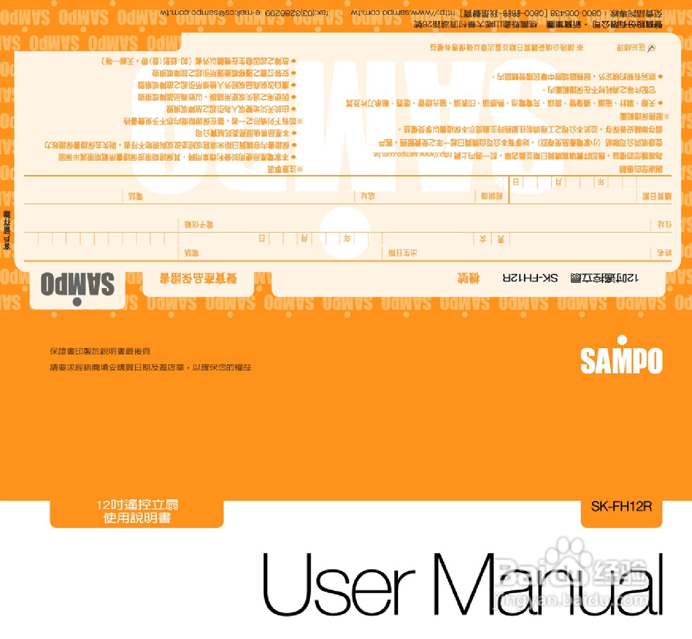 声宝SK-FH12R型遥控立扇说明书