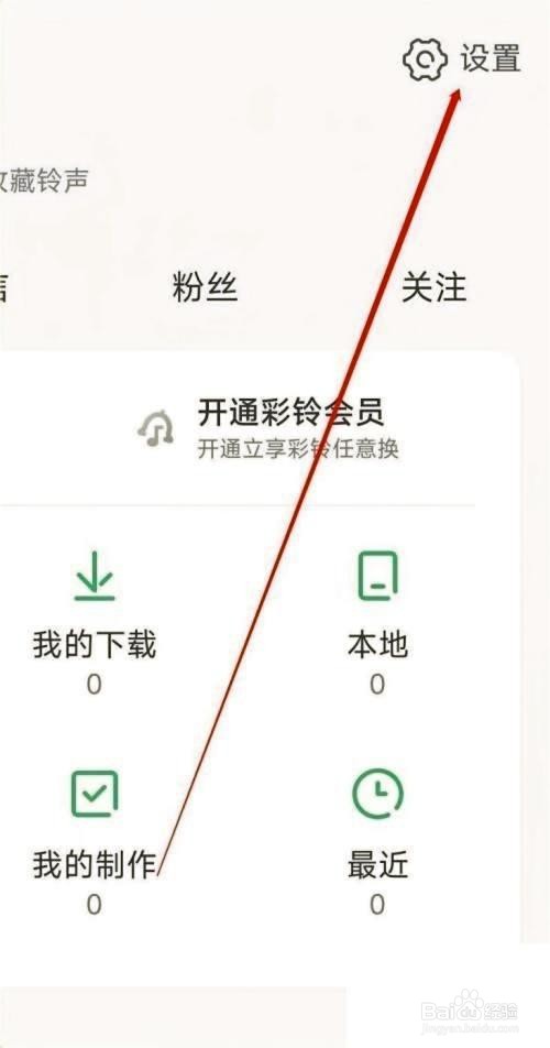 铃声多多怎么开启连续播放