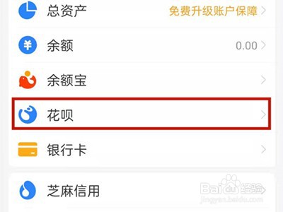 支付宝花呗账单助手如何关闭