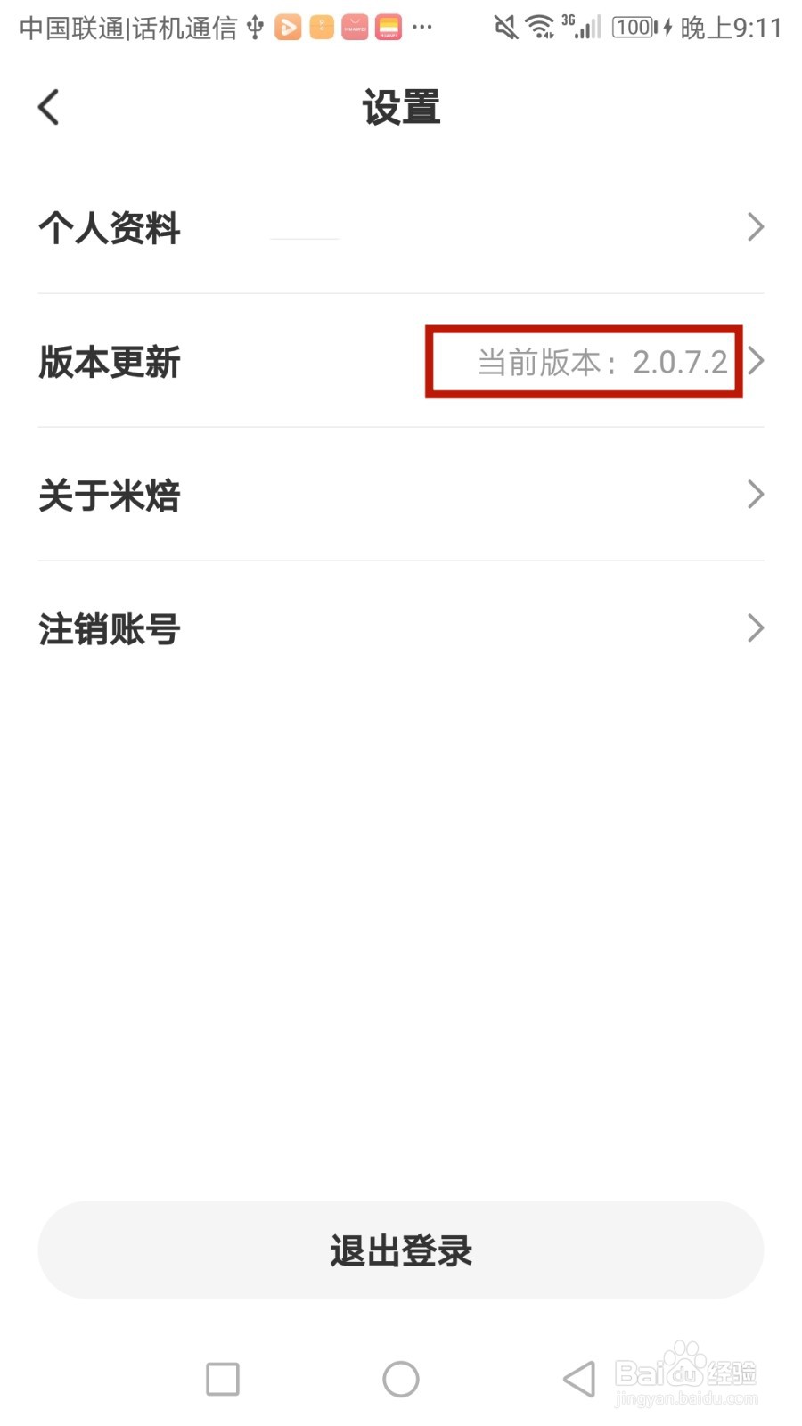 怎么查看米焙当前版本号
