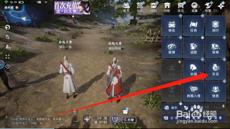 不良人3鲫鱼汤怎么获得