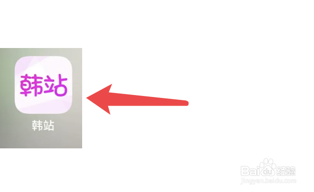 韩站app怎么绑定手机号