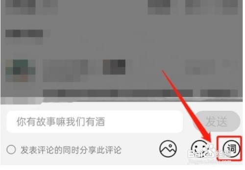 QQ音乐怎么发布歌词评论
