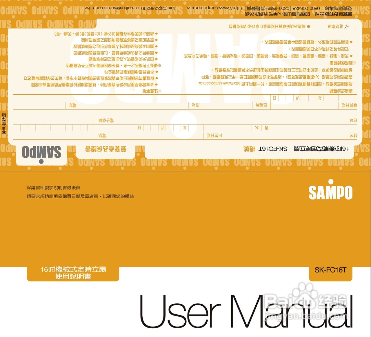 声宝SK-FC16T型立扇说明书