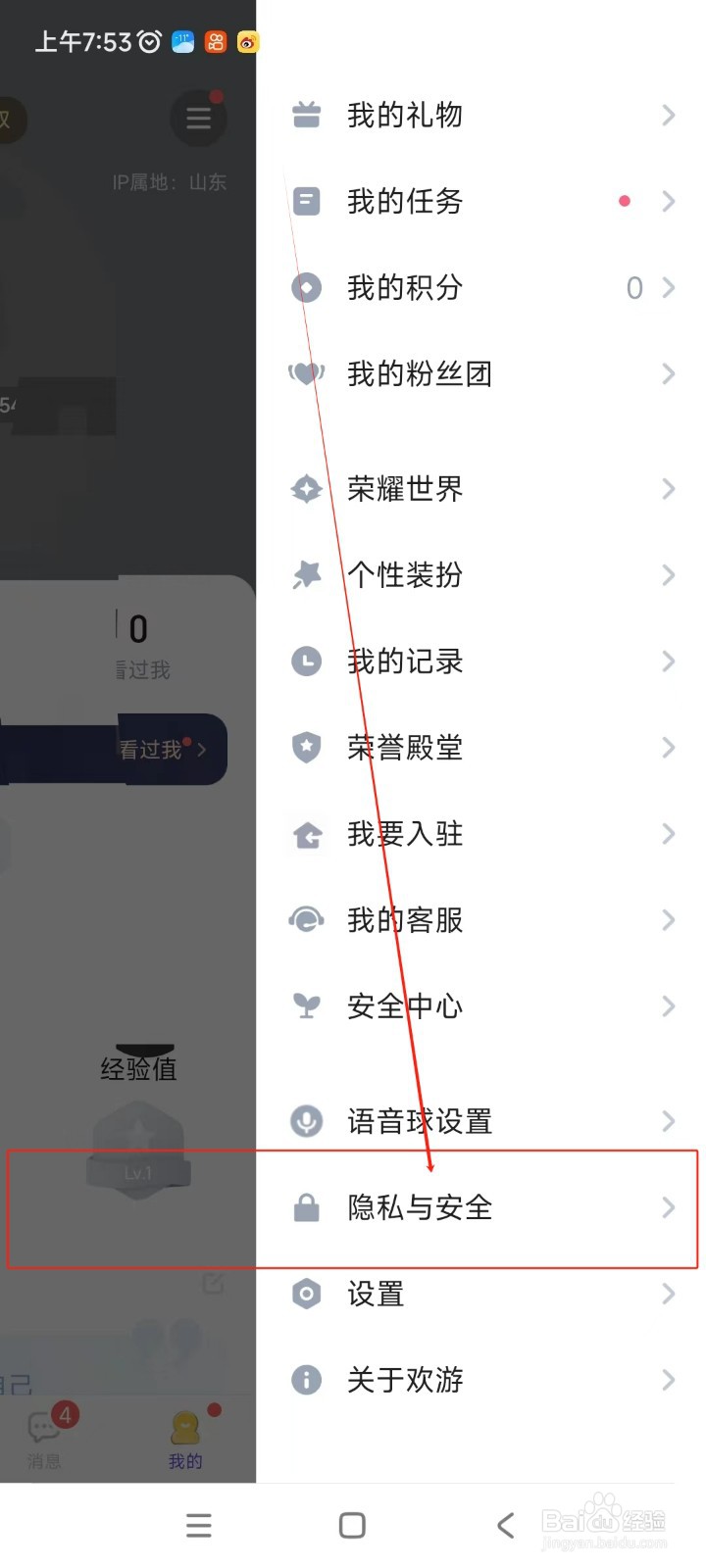 欢游如何关闭允许发放派对房间
