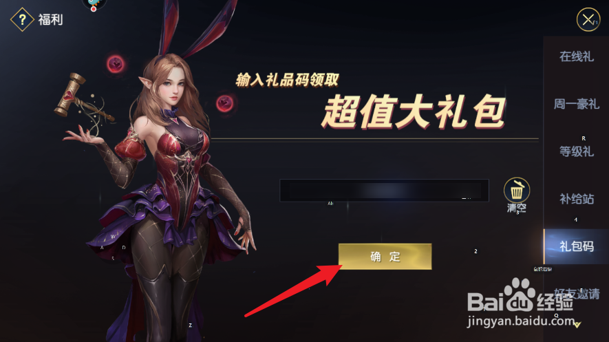 战神遗迹兑换码怎么使用