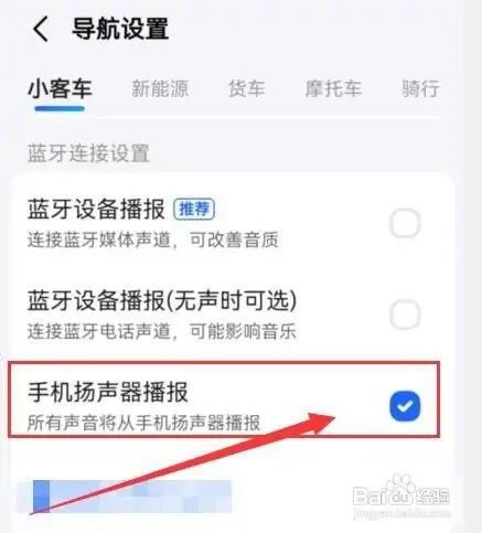 高德地图怎么开启扬声器播报