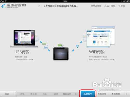 如何通过网页传送视频到iPad或iPhone上的迅雷