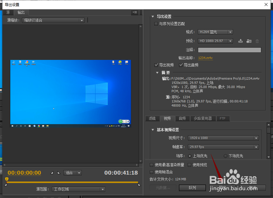 Adobe Premiere Pro怎么将视频导出为蓝光