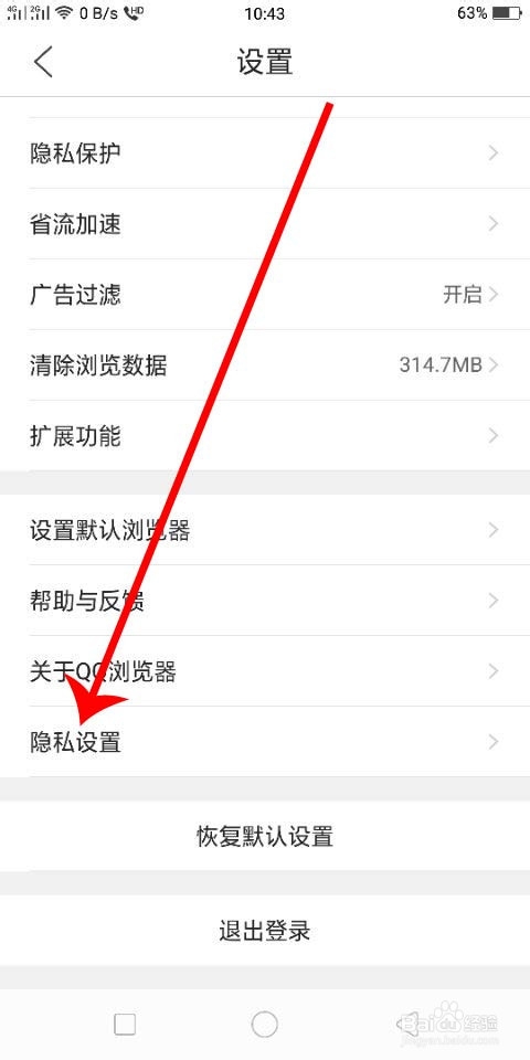 qq浏览器怎么设置自己的隐私