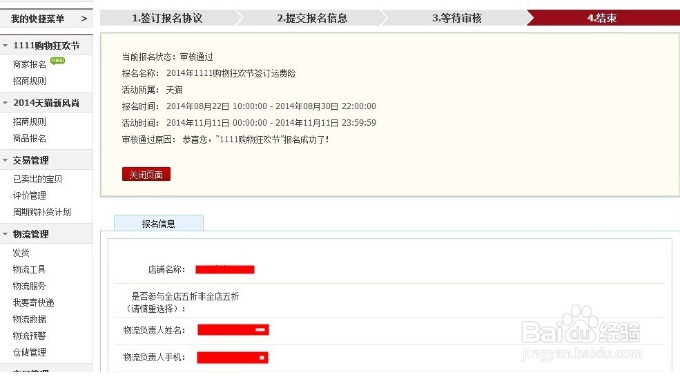 2014天猫双11报名通过后如何签订运费险