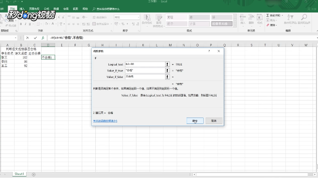 Excel2016怎么使用逻辑函数IF