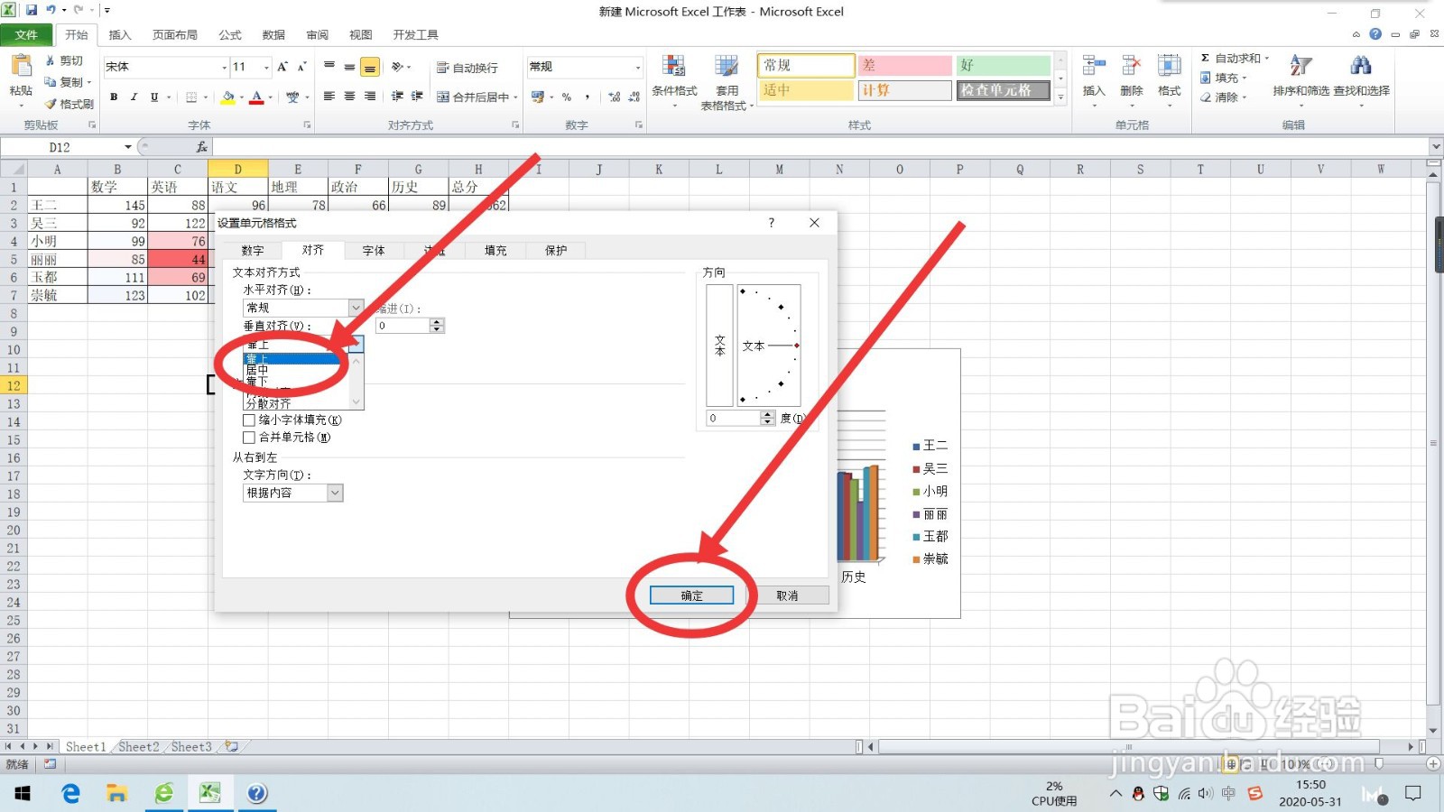 Excel如何设置文本垂直对齐方式为“靠上”