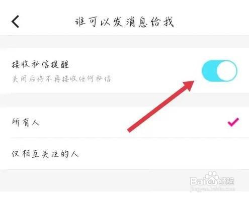 优酷私信功能在哪里关闭